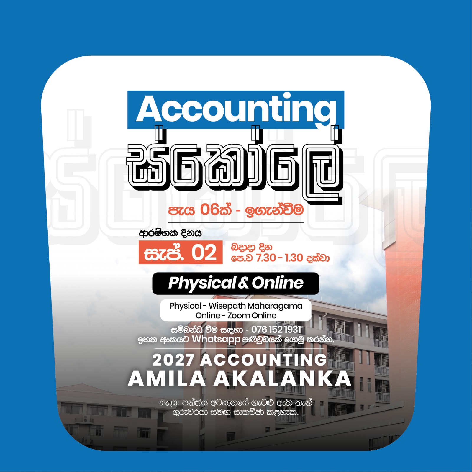 A/L Accounting School